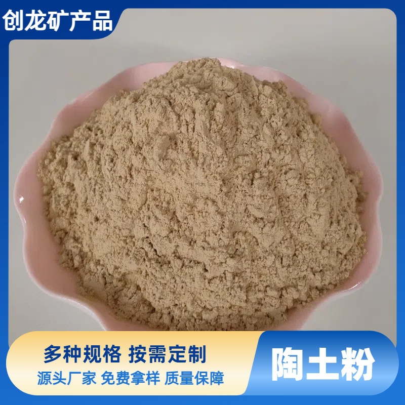 厂家批发陶瓷釉料钻井打桩橡胶用黄陶土黄黏土耐火材料高温陶土粉