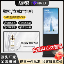 互视达壁挂广告机立式触摸显示屏奶茶店商场宣传落地式查询一体机
