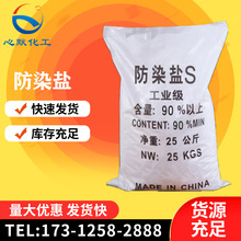 防染盐S 工业级印染级高含量防染盐 间硝基苯磺酸钠 量大优惠