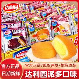 达利园蛋黄派软面包草莓蛋糕多口味整箱批发夜宵充饥休闲零食糕点