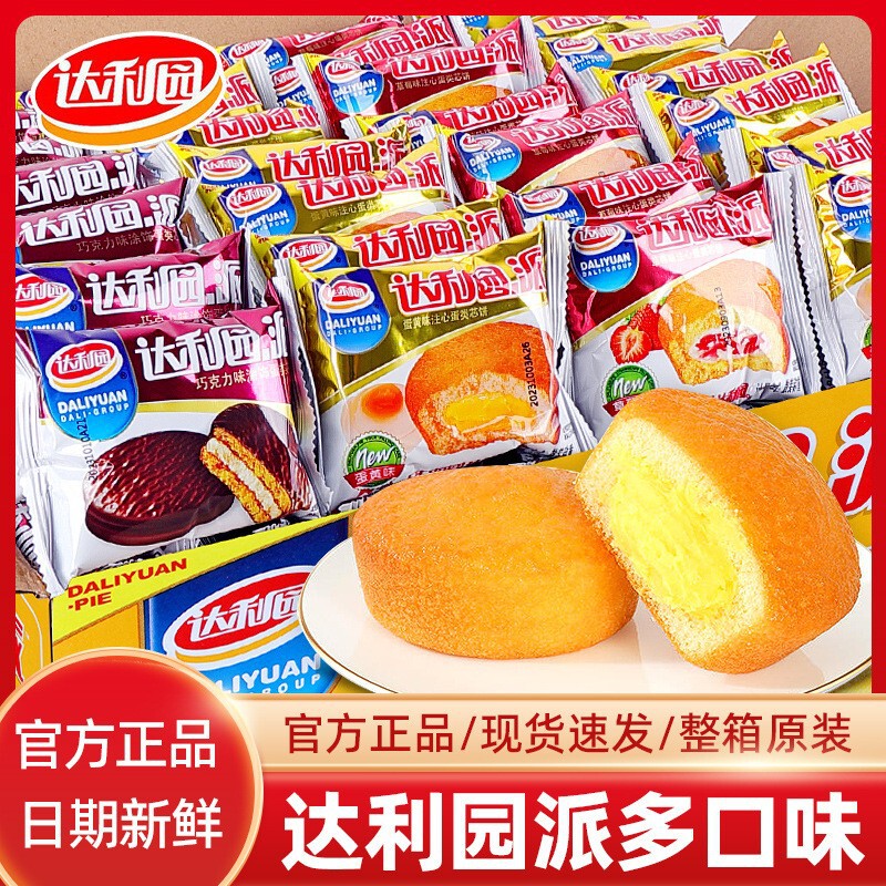 Daliyuan Egg Yolk Pie Soft Bread Strawberry Cake Multi-Flavor Whole Box Late-Night Snack to Satisfy Hunger Casual Snack Pastry