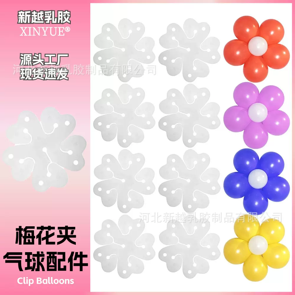 气球梅花夹子批发 汽球配件 气球花朵造型生日派对装饰布置