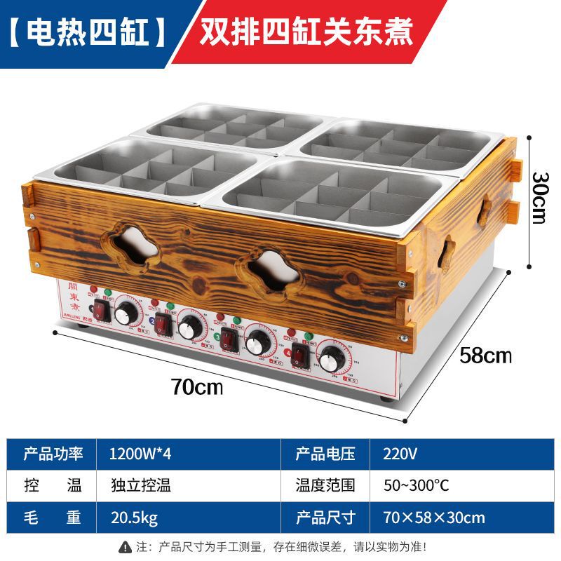 关东煮机器商用电热木框关东煮锅煮面炉四缸串串香麻辣烫设备|undefined