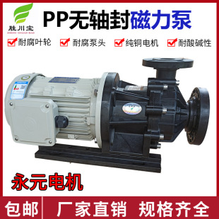 勝川寶MPH磁力泵離心式磁力驅動循環泵無軸封永元電機PP磁力泵