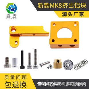 Трехмерные аксессуары для принтера MK8 Экструатор алюминиевый блок экструзионный аппарат кронштейн Mk8 Аккумутные аксессуары.
