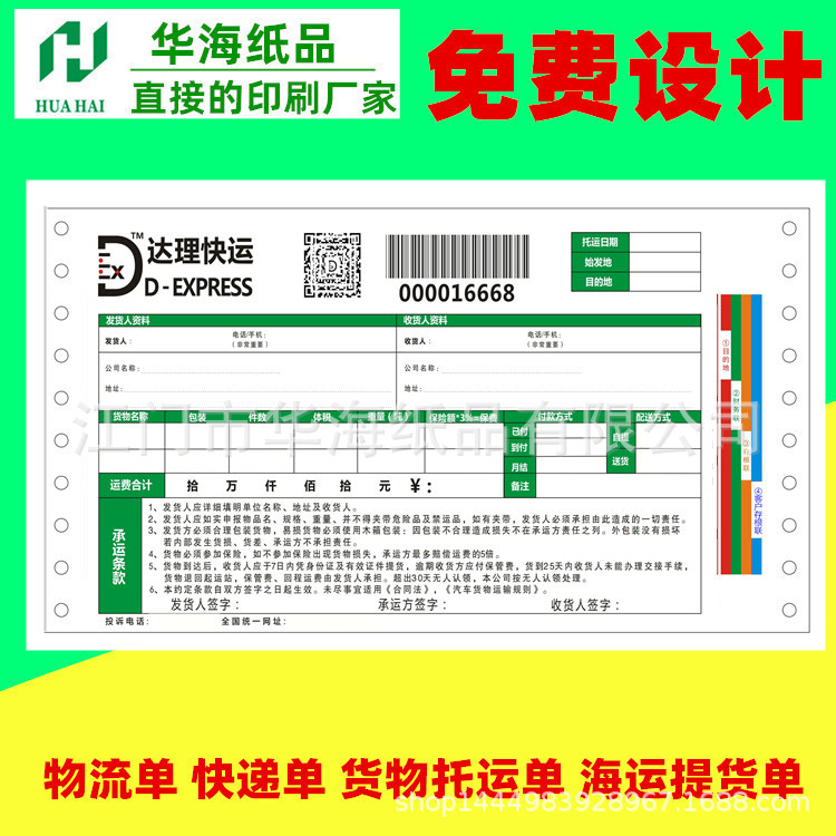 条码快递单印刷背胶物流单印刷快递面单印刷物流运单条码单