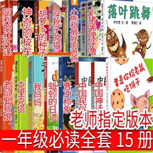一年级必读15册全套绘本落叶跳舞克里克塔神奇校车儿童课外书正版