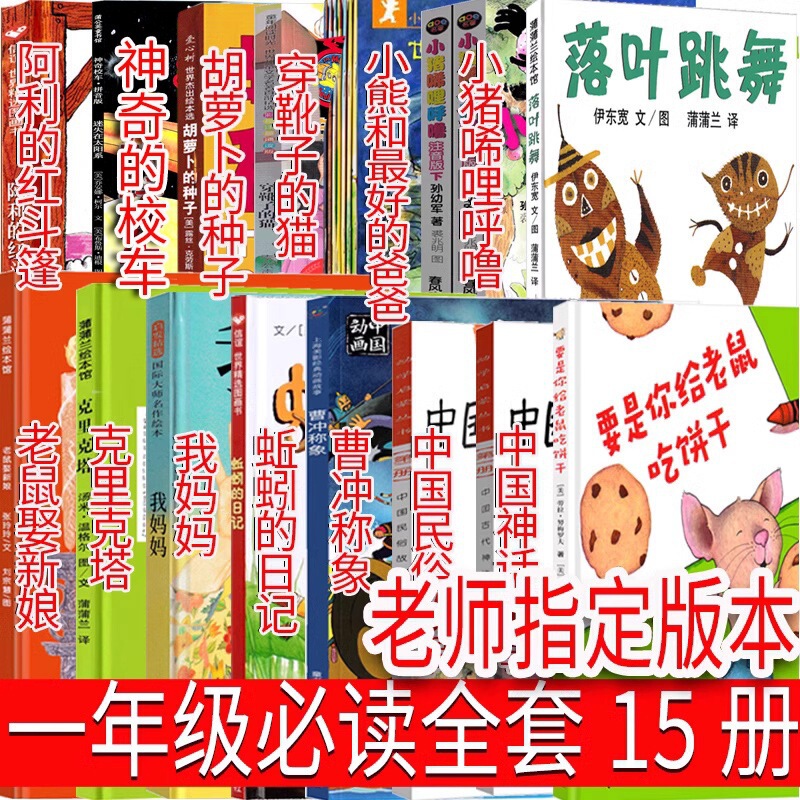 A Complete Set of 15 Must-Read Picture Books for First Graders: Leaves Dancing, Creekta, the Magic School Bus, Children's Extracurricular Books, Genuine Edition A Complete Set of 15 Must-Read Picture Books for First Graders: Leaves Dancing, Creekta, the Magic School Bus, Children's Extracurricular Books, Genuine Edition