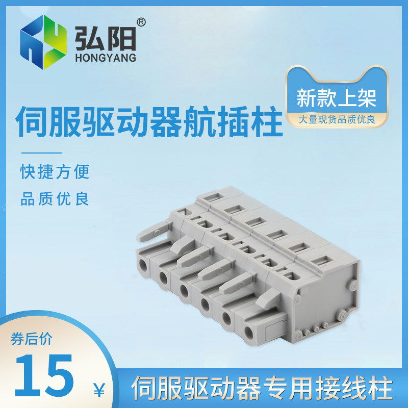 雕刻机驱动器插头 驱动器信号电源接线柱插头端子雕刻机配件