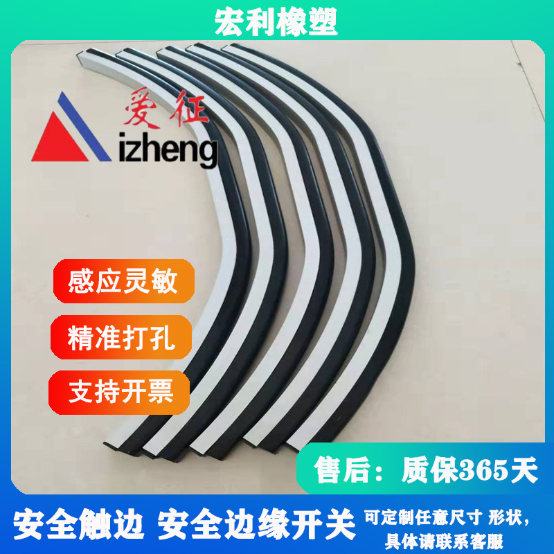 安全触边压敏开关碰撞保险杠密封条接触带传感器触碰防撞条