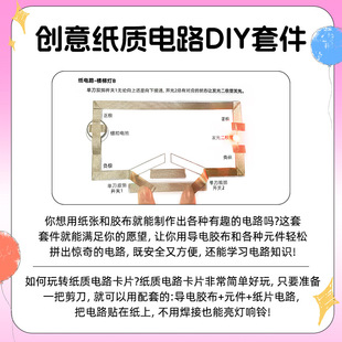 paper circuit motor science paper circuit technology entry material package experiment electronic diy kit