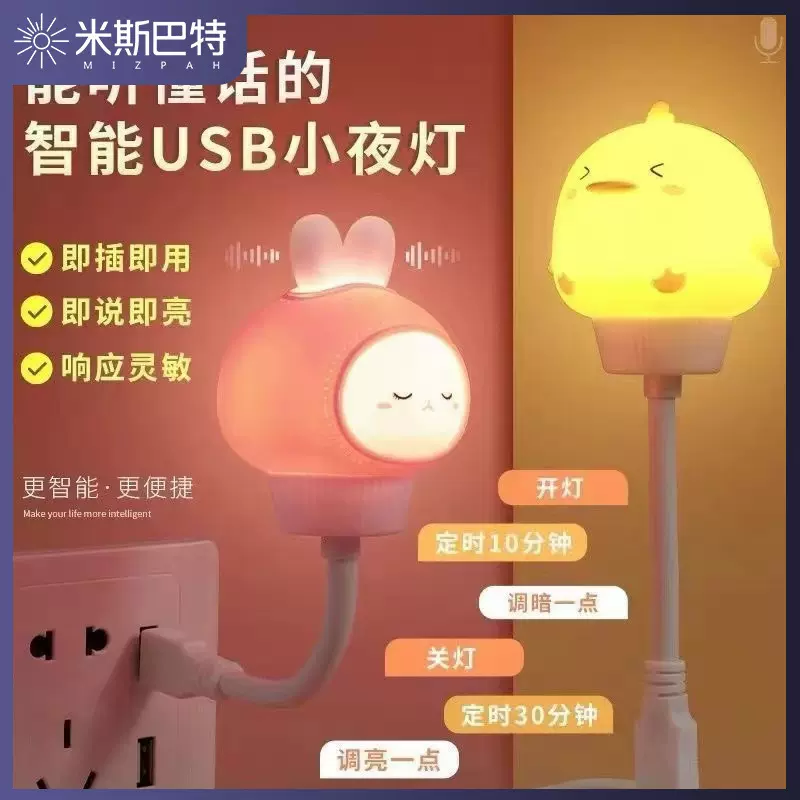 跨境智能语音控制月球小夜灯小兔子小猫usb卧室床头声控插电夜灯