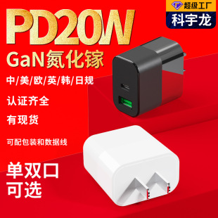 Pd20W Gallium Nitride Fast Charging Head Suitable for Apple Chinese Standard 3C American, European, Korean and British Standard A+C Dual-Port Mobile Phone Charger Head