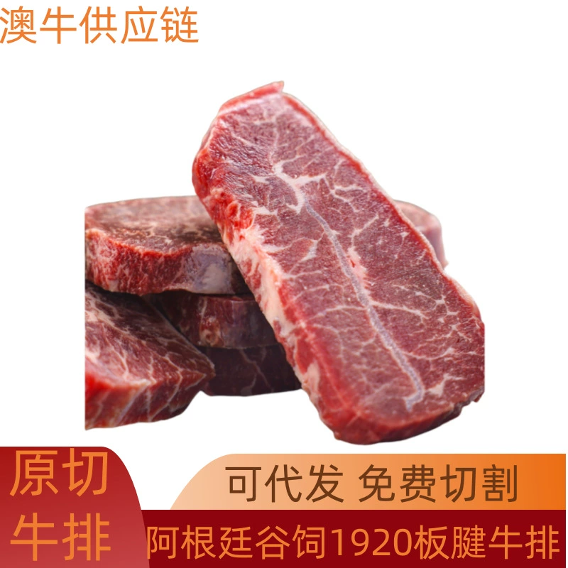 Аргентина 1920 Долина сухожилия Сикан Свежий оригинальный нарезанный стейк для крупного рогатого скота