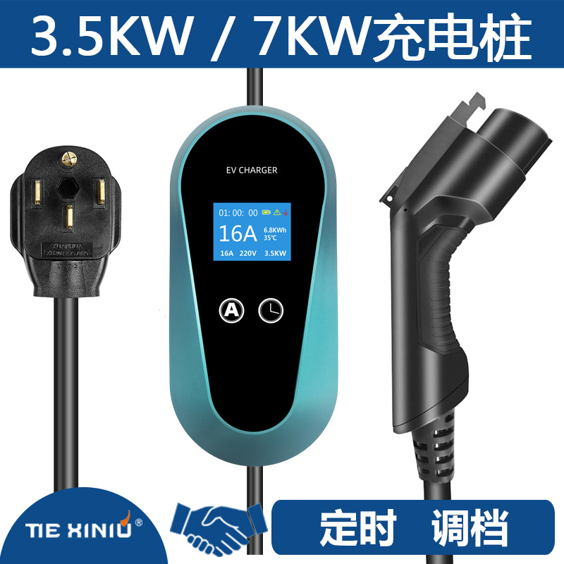 家用随车充7KW 交流充电枪32A，调档 模二中规美规欧规 线长5米