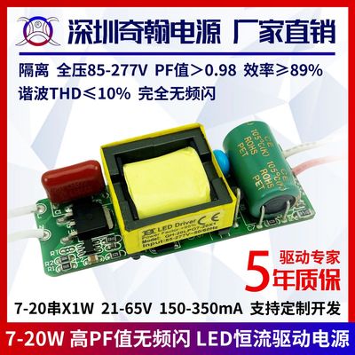 Isolated wide voltage high PFC No flash 12W15W18W20W300ma7-20 String X1w Built-in LED Drive power