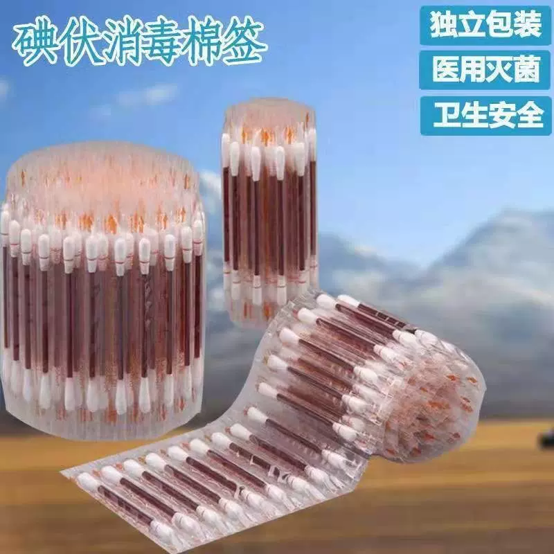 碘伏棉签家用消毒一次性皮肤伤口婴儿酒精杀菌家用便携带碘酒棉棒