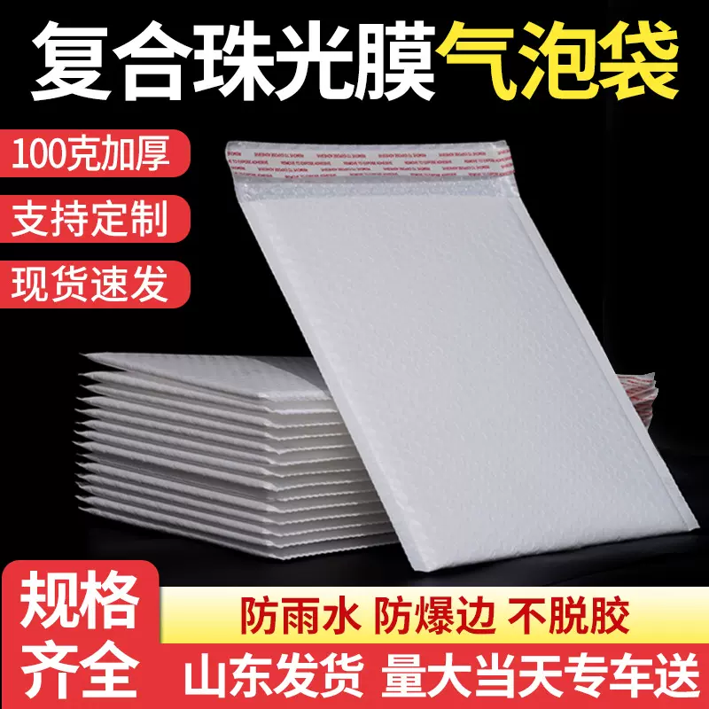 加厚复合珠光膜气泡袋信封调料图书包装袋快递打包气泡膜袋