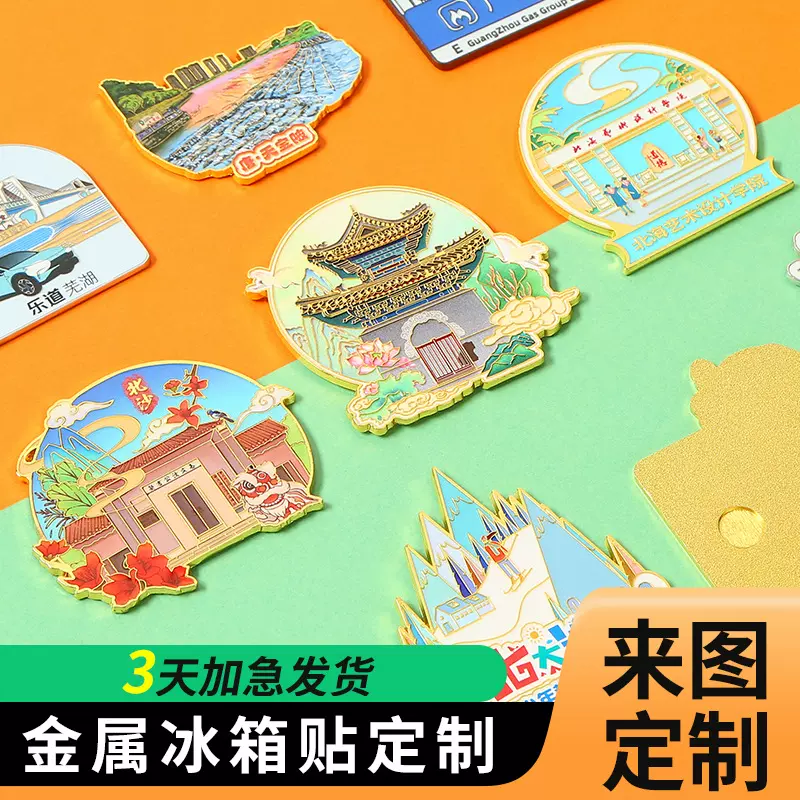 定制全国城市旅游纪念品亚克力磁贴3D立体国潮文创磁吸金属冰箱贴