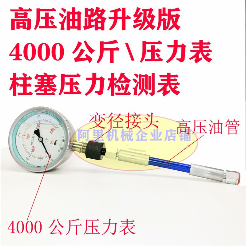 电喷共轨维修高压油路升级版4000公斤压力表 柱塞压力检测表