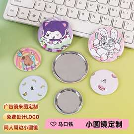 马口铁广告小圆镜吧唧动漫周边徽章随身镜便携化妆镜来图定做圆形