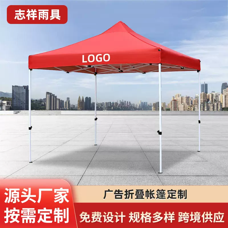 大型户外展览帐篷 活动商务专用四脚折叠太阳伞晴雨两用帐篷
