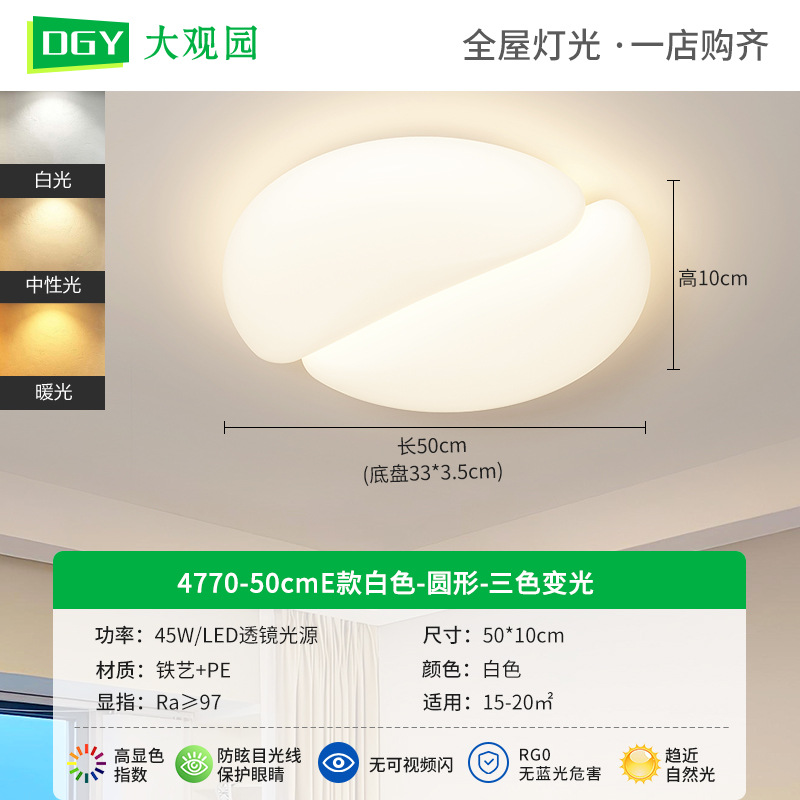 Luz de techo de la sala de estar nueva luz de protección de ojos de espectro completo, lámpara principal de la sala de estar moderna y simple, iluminación de viento de crema 293L