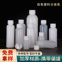 30ml50ml100毫升塑料瓶小口瓶试剂样品瓶油墨瓶丙烯颜料瓶PE白色