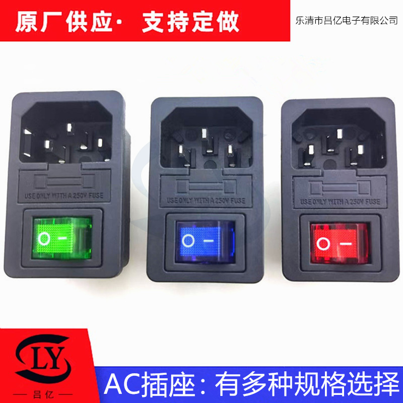 供连体品字型插座三合一带安全盖带保险丝开关AC01品字形电源插座