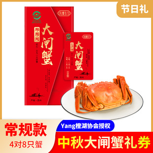 Jiangsu Hairy Crab Gift Coupon Carp Carp от имени среднего фестиваля подарочная карта Festival Flower Aquatic Live Crab Gift Gount Group Buy Merobic Crab