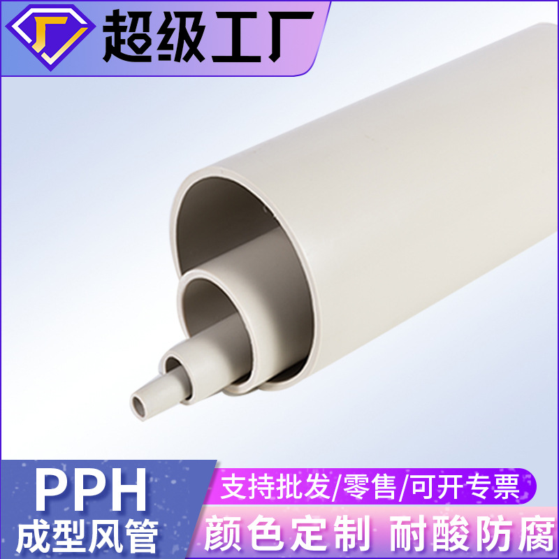 宇进达供应PP耐腐蚀耐高温化工排污管道 PPH塑料空心硬管PP风管