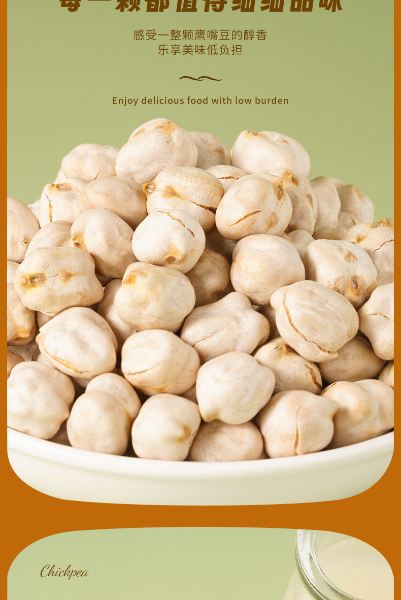 鹰嘴豆详情页_08.jpg