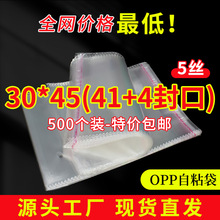 现货opp袋 服装透明包装袋文件饰品收纳防尘不干胶自粘袋厂家直售