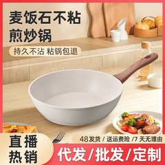 Pure Natural Maifanstone Non-stick Cookware Wok for Stir-frying Home Use Griddle Pan Flat Pan Two-in-one Electric and Gas Stove Suitable for Rental Apartments