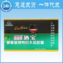 维多莱酒宝御春堂牌枸杞木瓜胶囊保健食品0.5g*24粒/盒