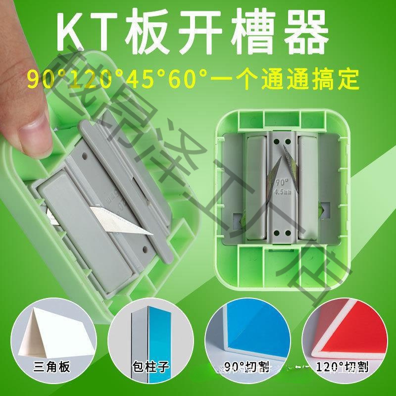 kt板开槽器机吸音板纸板拉手木头90度切斜边器倒角器开v槽工具