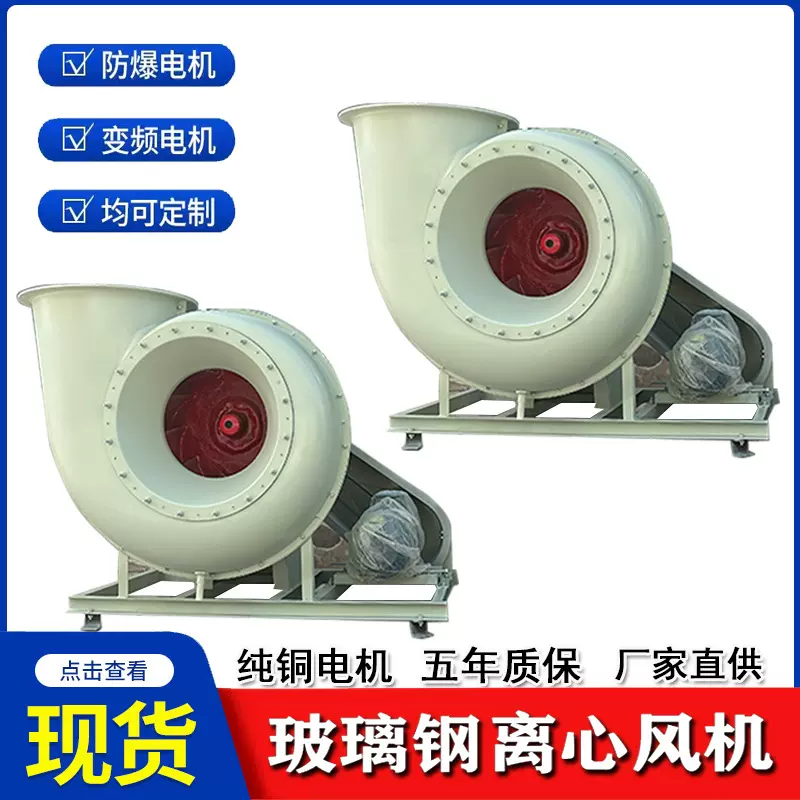 玻璃钢离心风机工业除尘排烟F4-72型耐酸碱耐腐蚀工业引风机