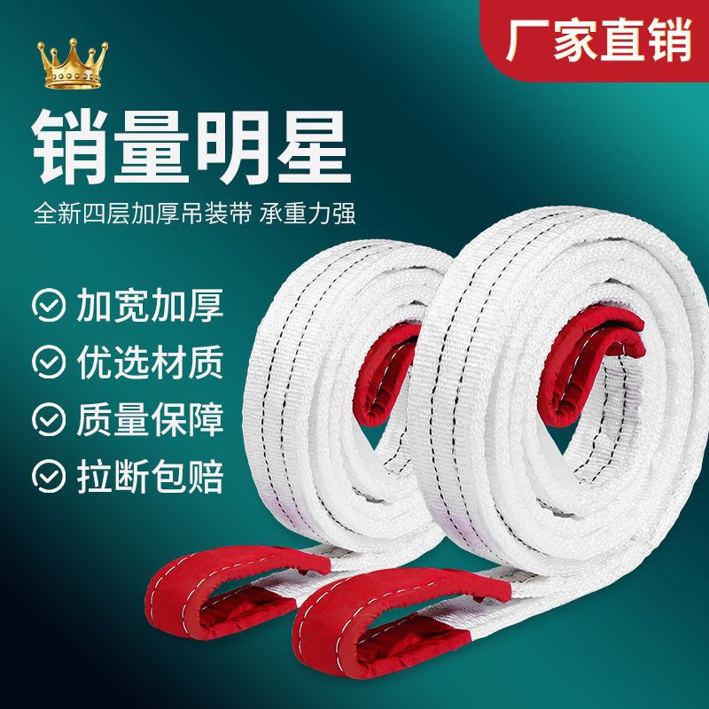 吊装带标3/5/10吨吊带起重吊车吊带拖车绳带工业白色扁平吊装带