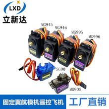 SG90 MG90S MG996R 995 �����C 늙C�R�_ �b���w�C�̶�����ģ