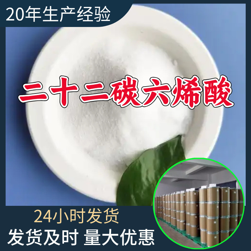 二十二碳六烯酸 源头工厂工业级客户至上满意的服务量大优惠山东