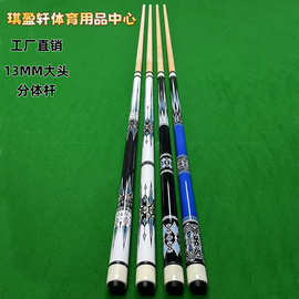 台球杆批发中式九球实木黑八双节1/2两节式枫桦木大头杆13MM桌球