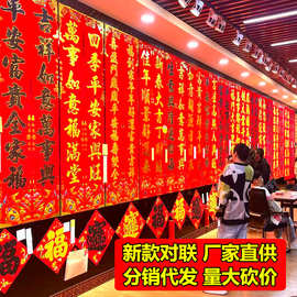 全品类规格齐全2026马年对联铜版纸植绒书法春联过年年货批货摆摊