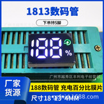 1813数码管下单排5脚188数码管显示屏 白光+翠绿 高亮