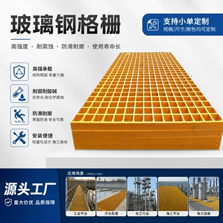 50mm耐腐蚀玻璃钢格栅污水处理厂平台走道板化工车间 FRP 网格板