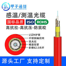 多模62.5/125单芯/双芯分布式铠装测温光纤/感温光缆DTS主机专用