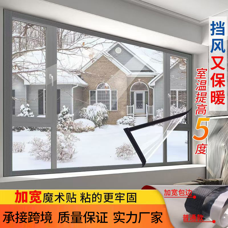 Winter Window Windproof and Cold-Proof Thickened Insulation Film Self-Adhesive Transparent Curtain Dustproof Velcro Window Sealing Plastic Sheet