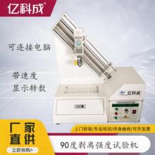 90剥离强度试验机铜箔不干胶带度测试仪插拔力药膏弹簧拉伸拉力