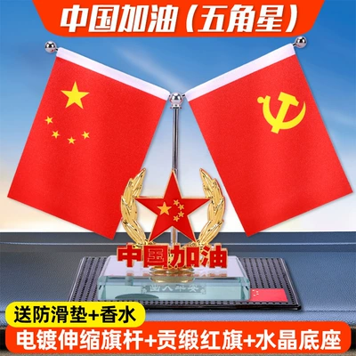 Car ornaments | Perfume Ornaments, Desk Red Flag - come-on-china-five-pointed-star-free-anti-slip-mat-perfume
