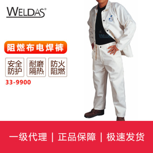 Wites WELDAS flame retardant cloth welding clothing white flame retardant work pants 33-9900
