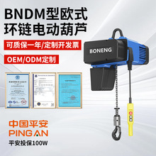 BNDM型欧式环链电动葫芦悬臂吊起重机电葫芦升降机环链可移动吊机